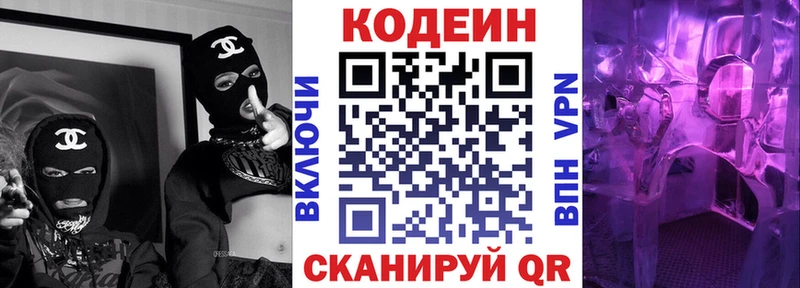 Кодеин Purple Drank  даркнет сайт  Харабали 